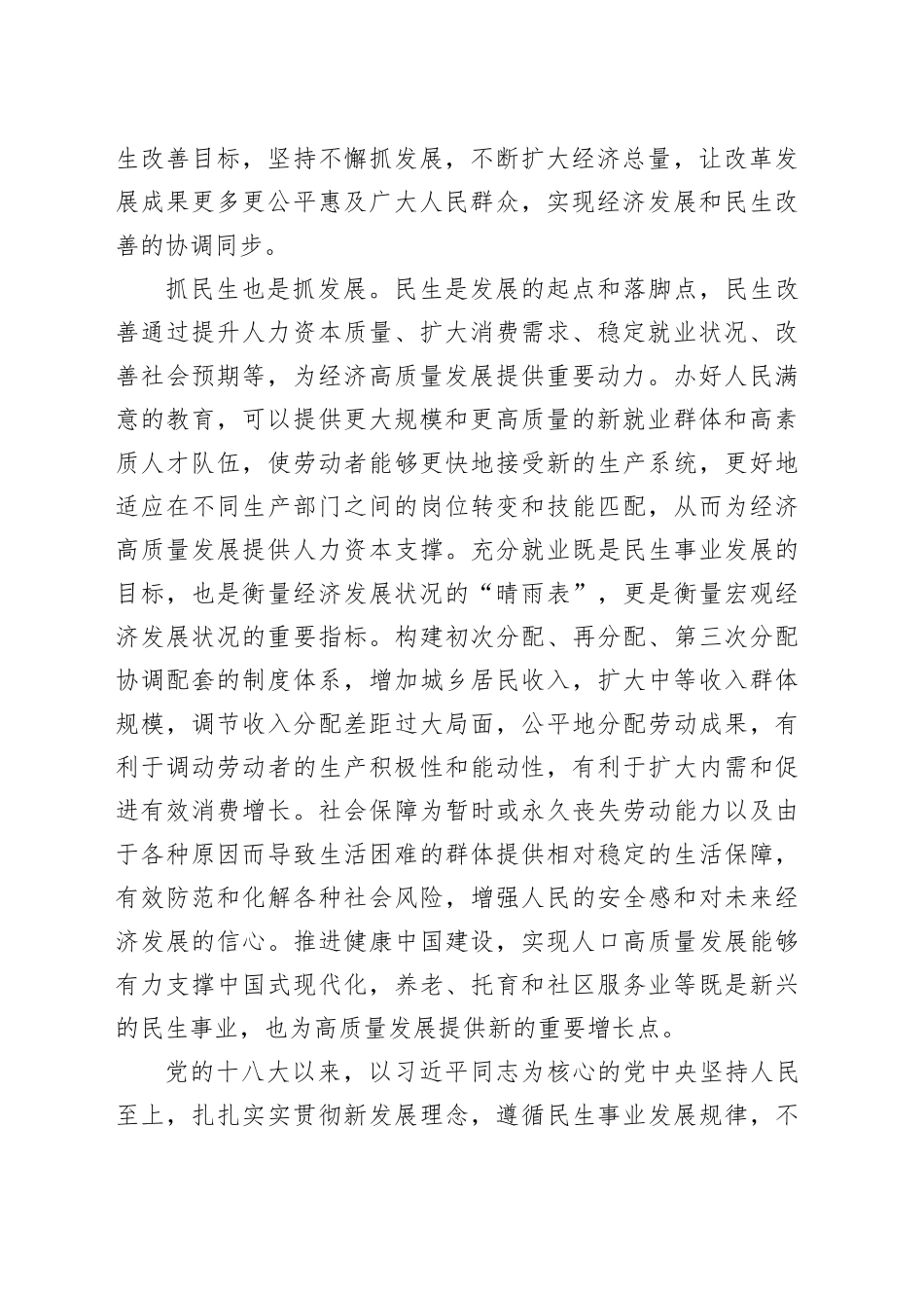 把握和处理好发展经济与改善民生的关系_第2页
