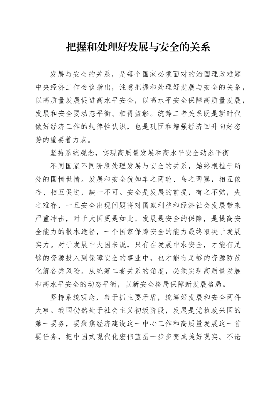 把握和处理好发展与安全的关系_第1页