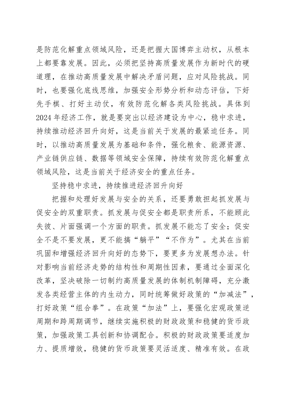 把握和处理好发展与安全的关系_第2页