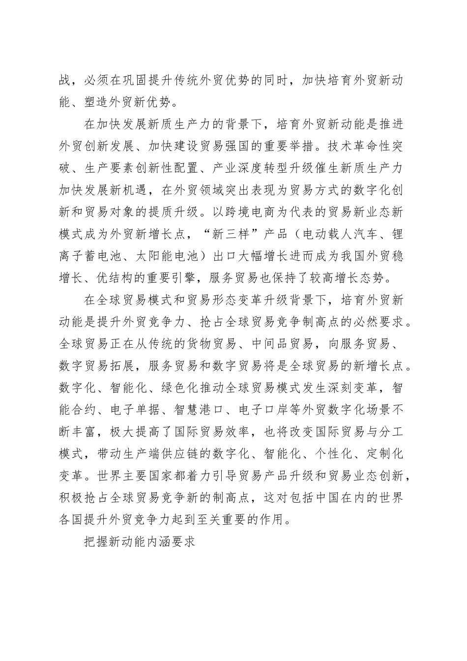 把握机遇培育外贸新动能_第2页