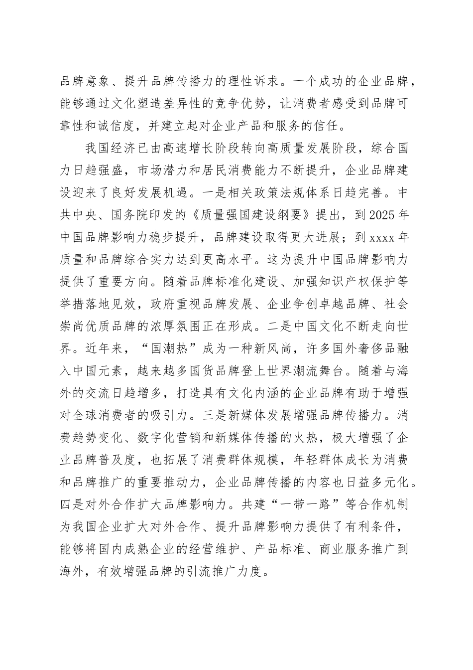 把握机遇提升品牌文化内涵_第2页