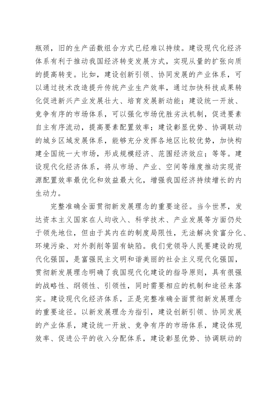 把握建设现代化经济体系的战略意义_第2页