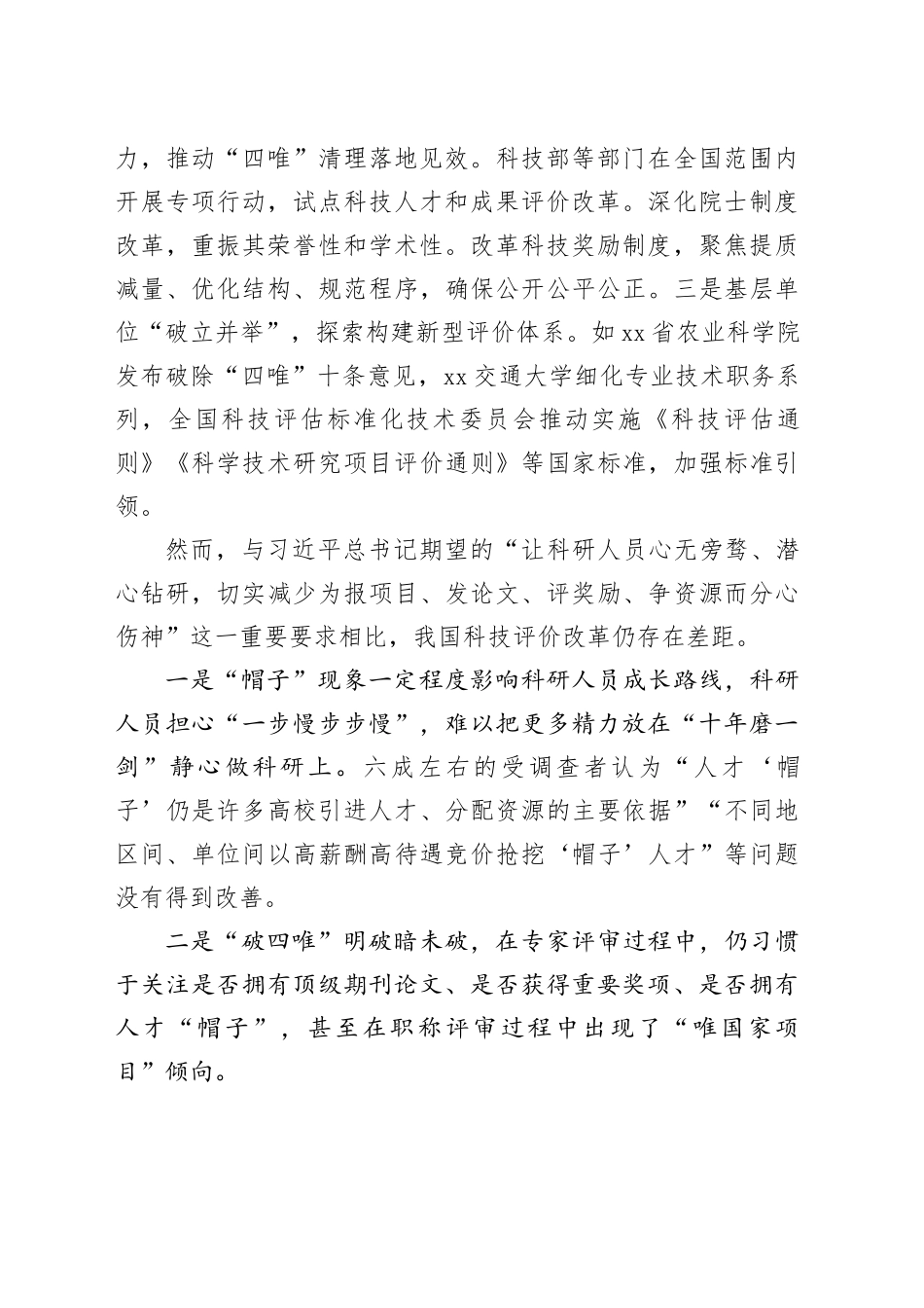 把握科技评价改革的痛点和靶向_第2页