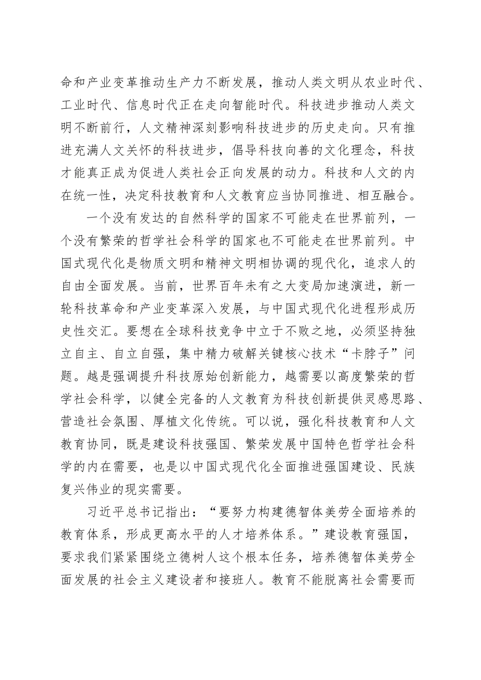 把握科技与人文的内在统一性强化科技教育和人文教育协同_第2页