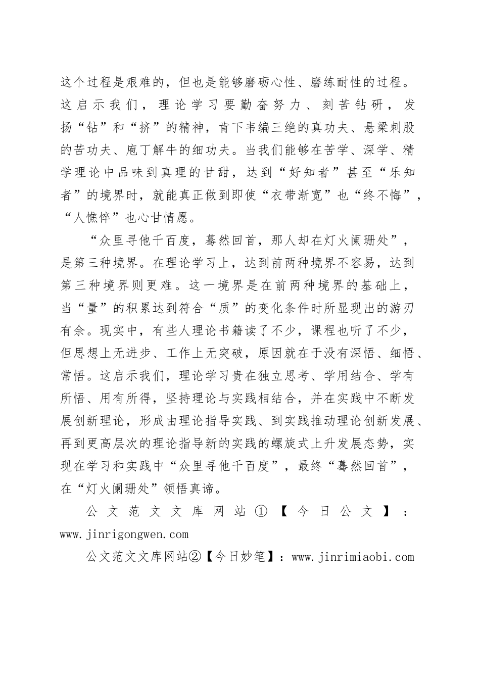 把握理论学习的三重境界_第2页