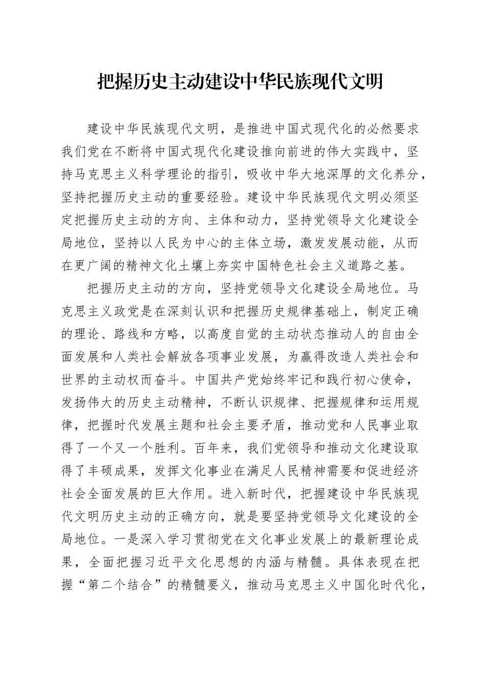 把握历史主动建设中华民族现代文明_第1页