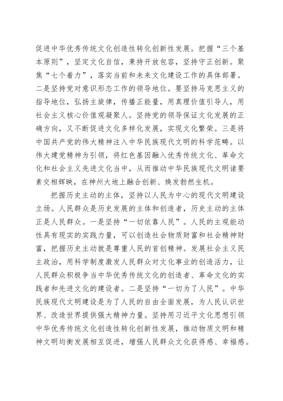 把握历史主动建设中华民族现代文明_第2页