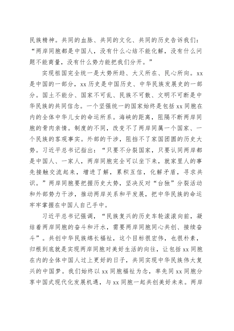 把握两岸关系大局，续写中华民族历史新辉煌_第2页