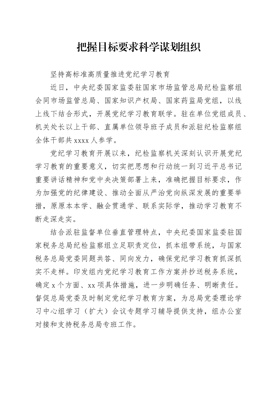 把握目标要求 科学谋划组织_第1页