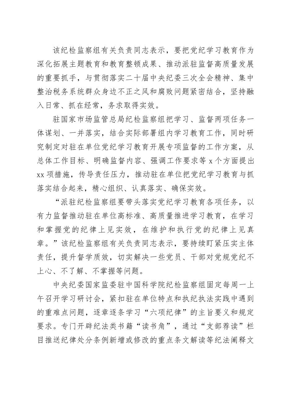 把握目标要求 科学谋划组织_第2页