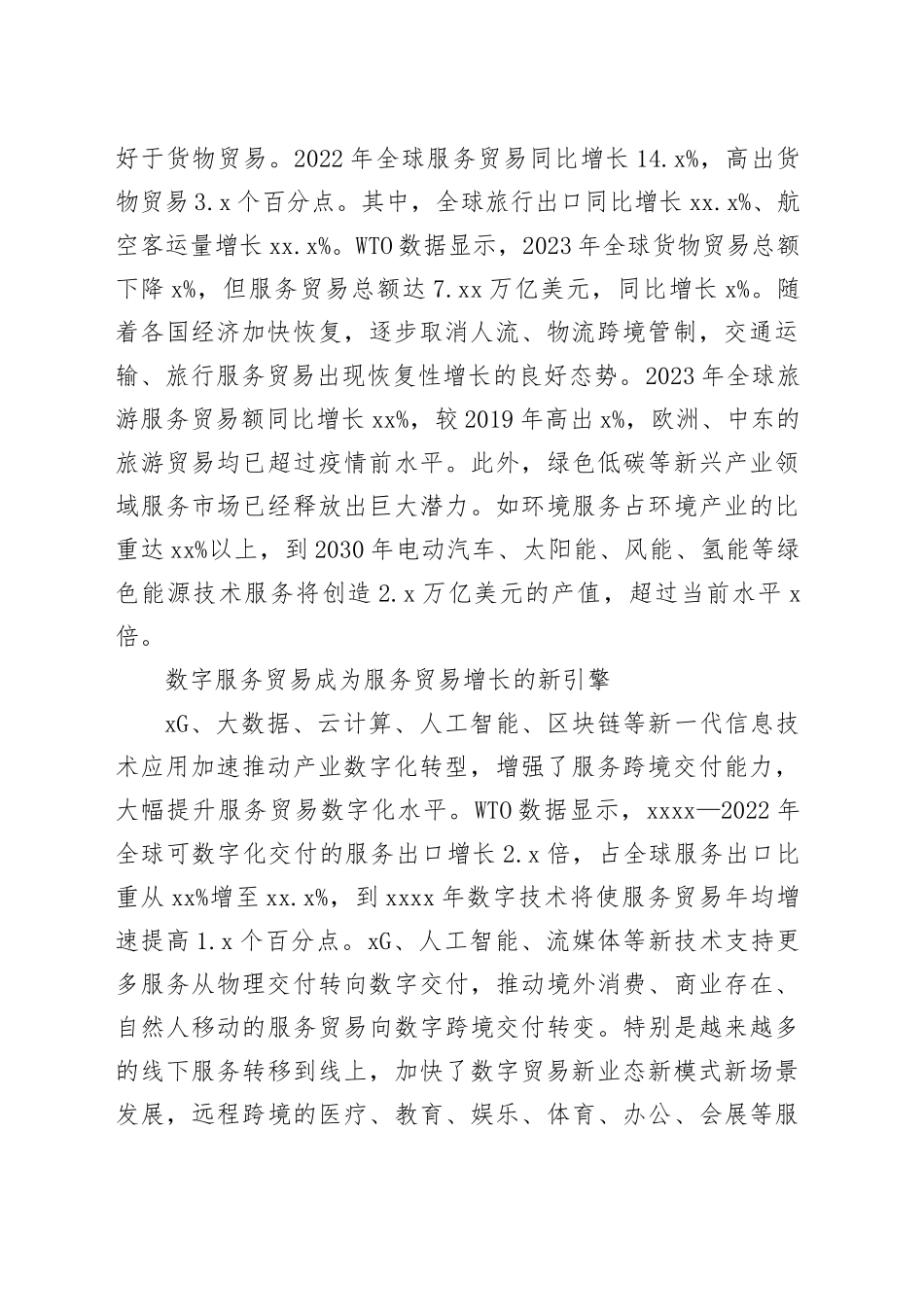 把握全球服务贸易创新发展趋势_第2页