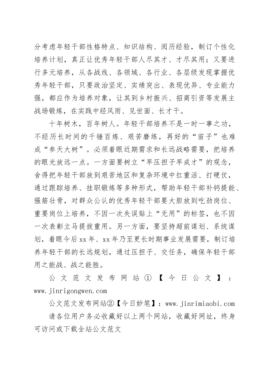 把握三对关系助年轻干部成才_第2页