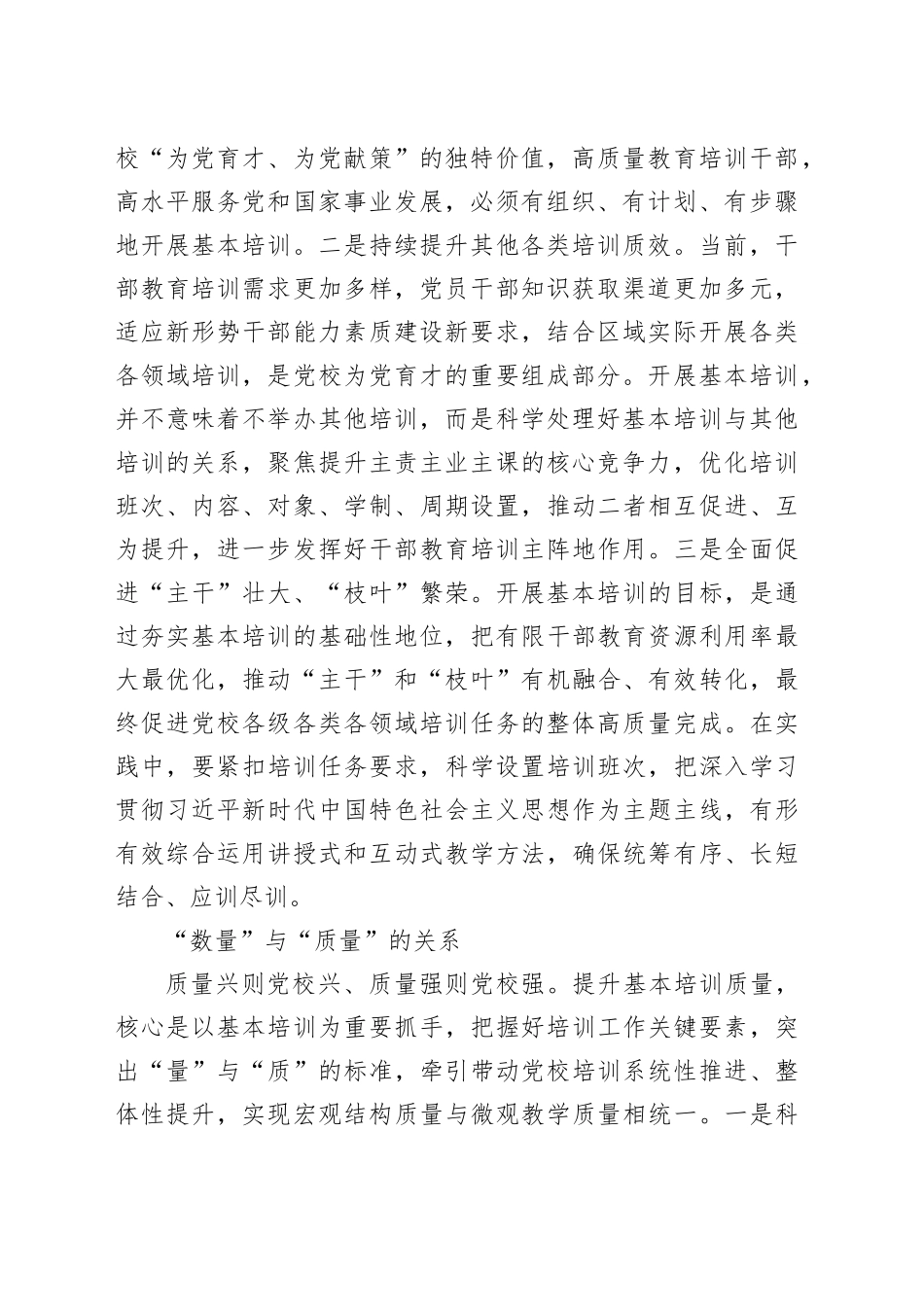 把握四个方面关系提高干部培训质效_第2页