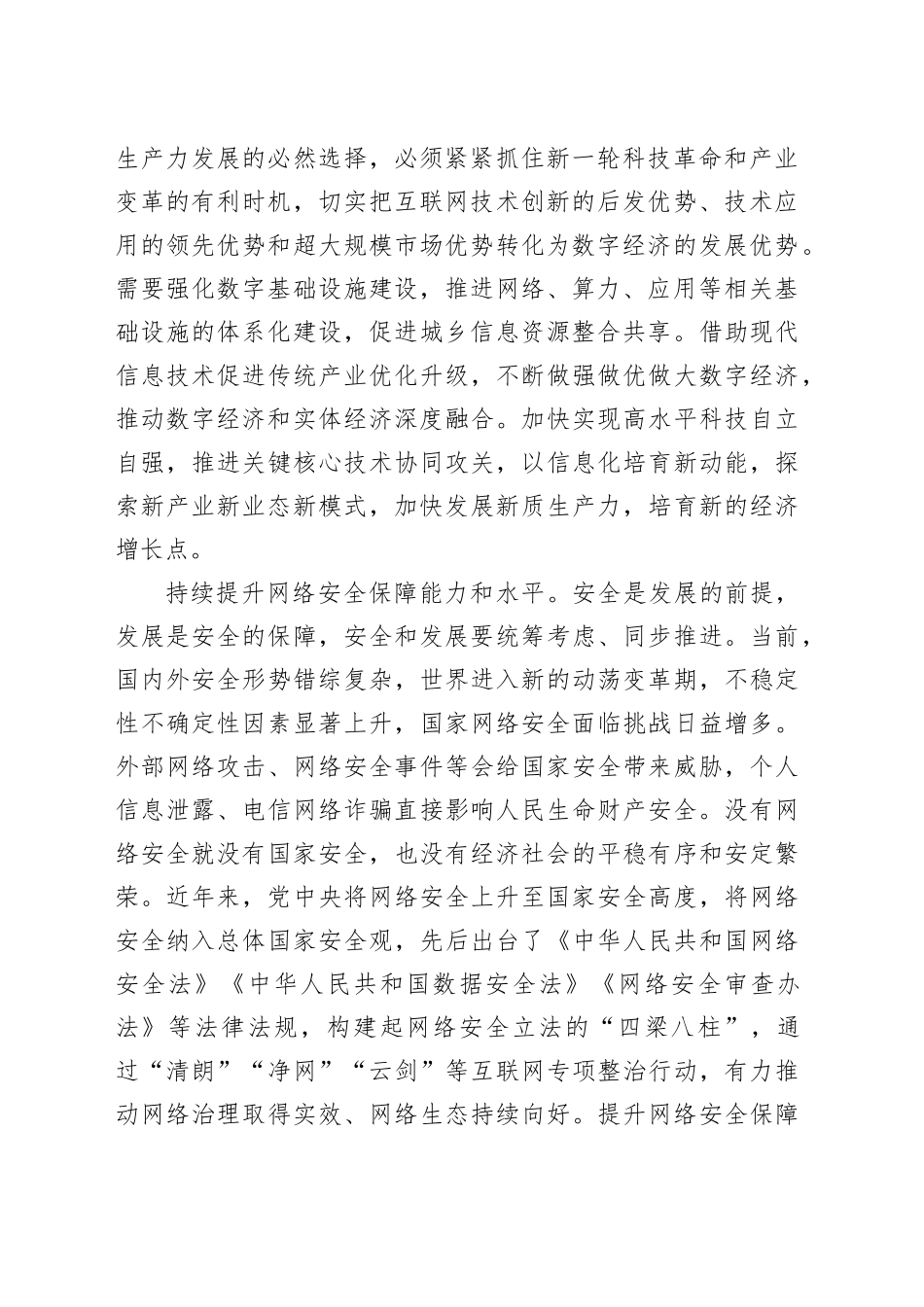 把握网络强国建设实践要求_第2页