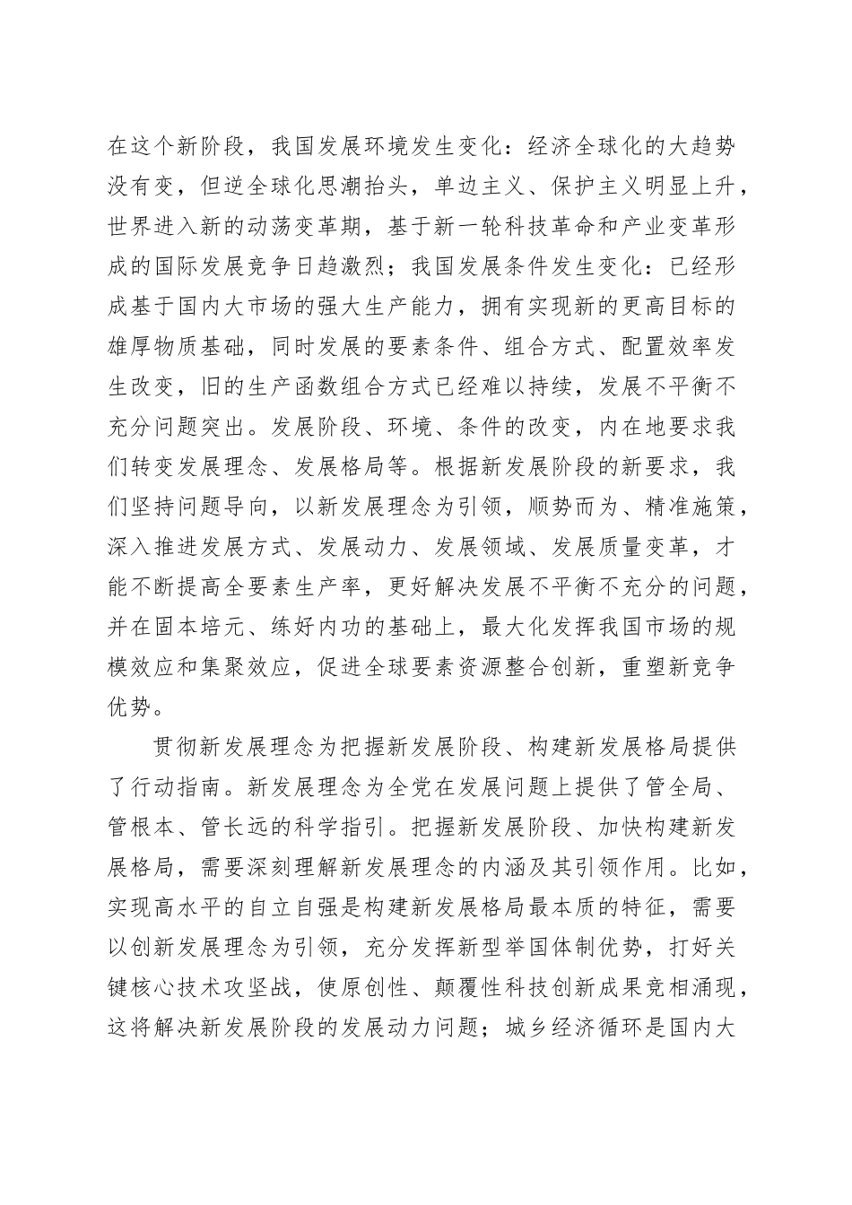 把握新发展阶段、新发展理念、新发展格局的有机统一性_第2页