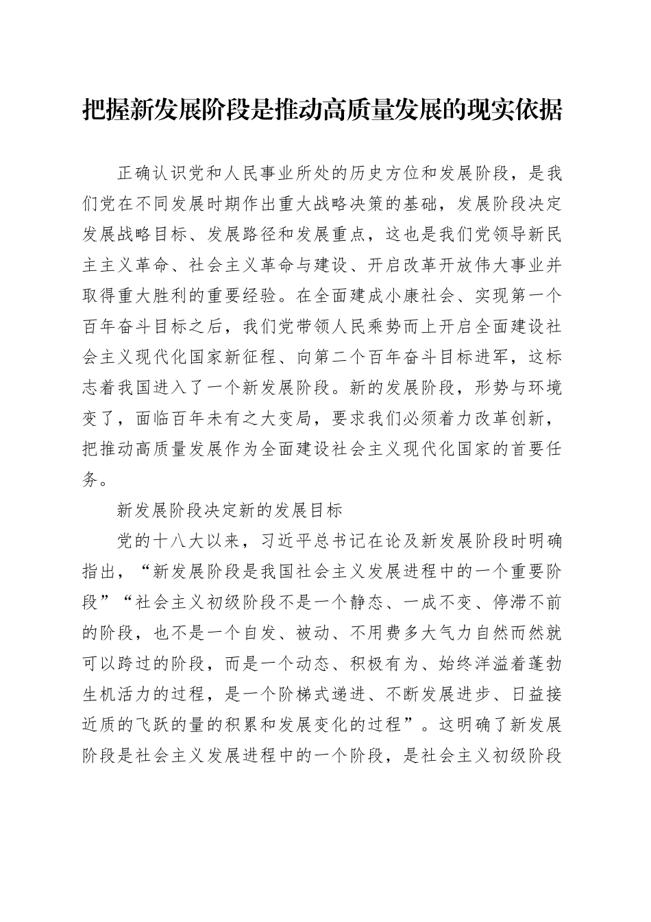 把握新发展阶段是推动高质量发展的现实依据_第1页