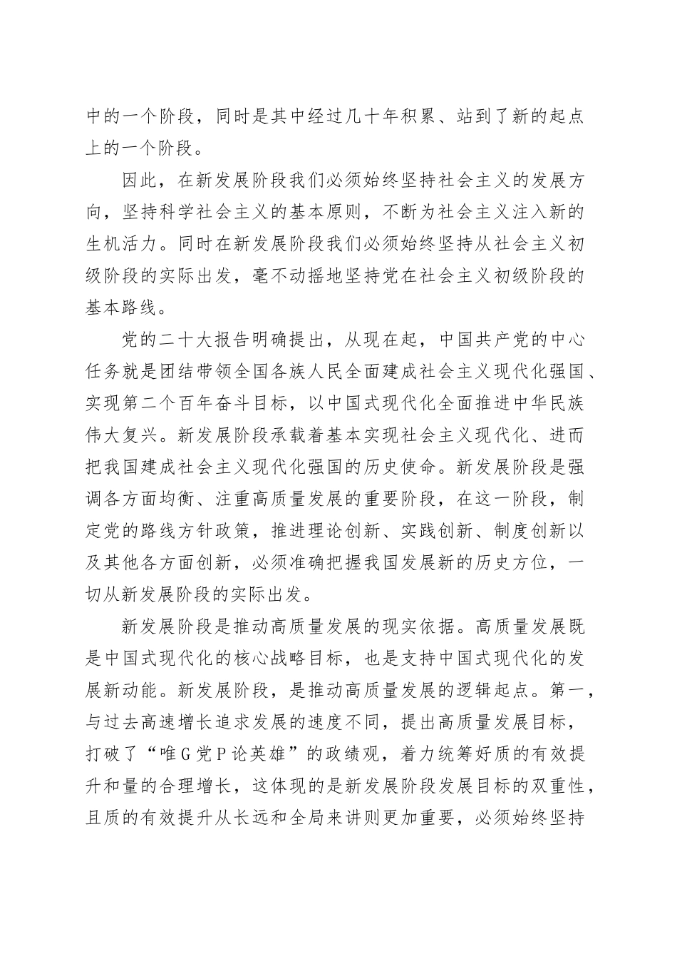 把握新发展阶段是推动高质量发展的现实依据_第2页