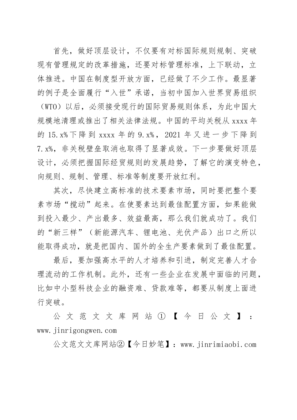 把握新时代发展新质生产力的着力点 构建适应新质生产力发展的体制机制_第2页