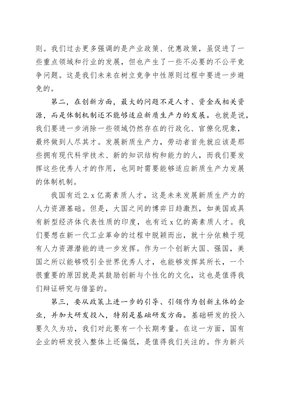 把握新时代发展新质生产力的着力点 构建适应新质生产力发展的体制机制2_第2页