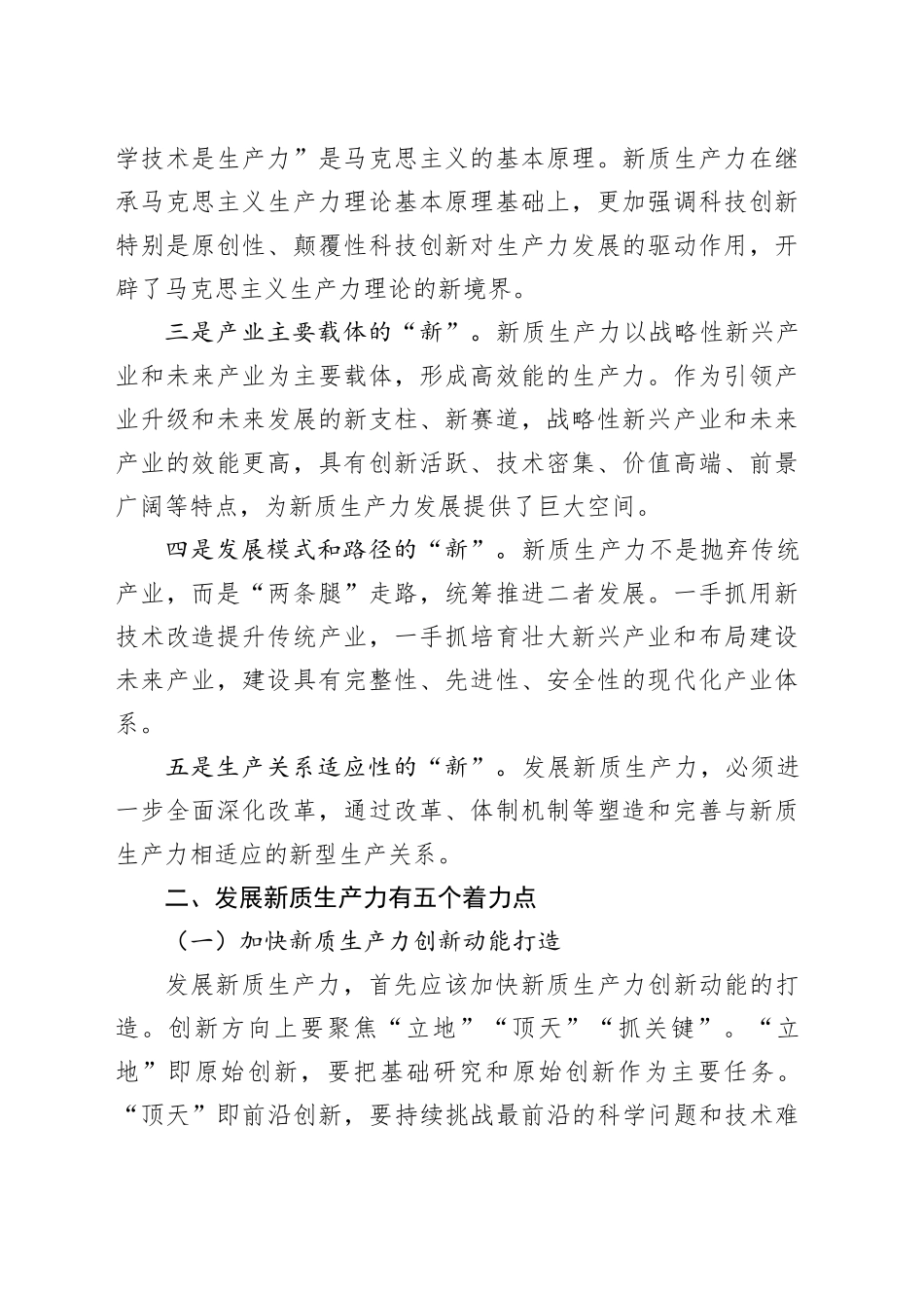 把握新时代发展新质生产力的着力点 构建适应新质生产力发展的体制机制3_第2页