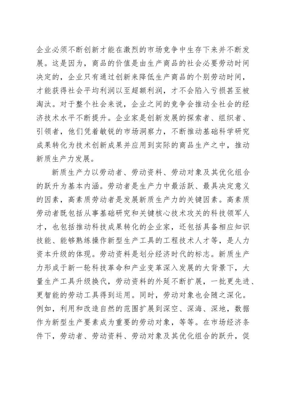 把握新质生产力的理论内涵_第2页