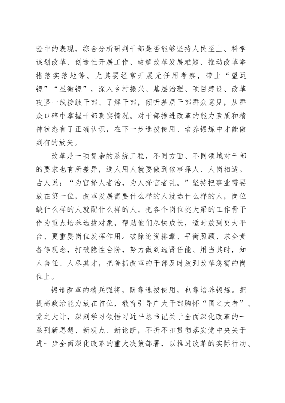 把想改革谋改革善改革的干部用起来_第2页