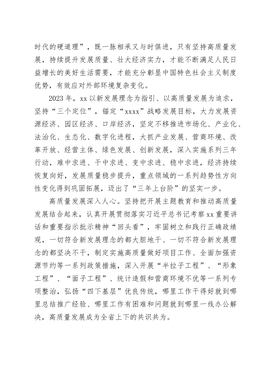 把新时代做好经济工作的规律性认识与推动高质量发展实践更好结合起来_第2页