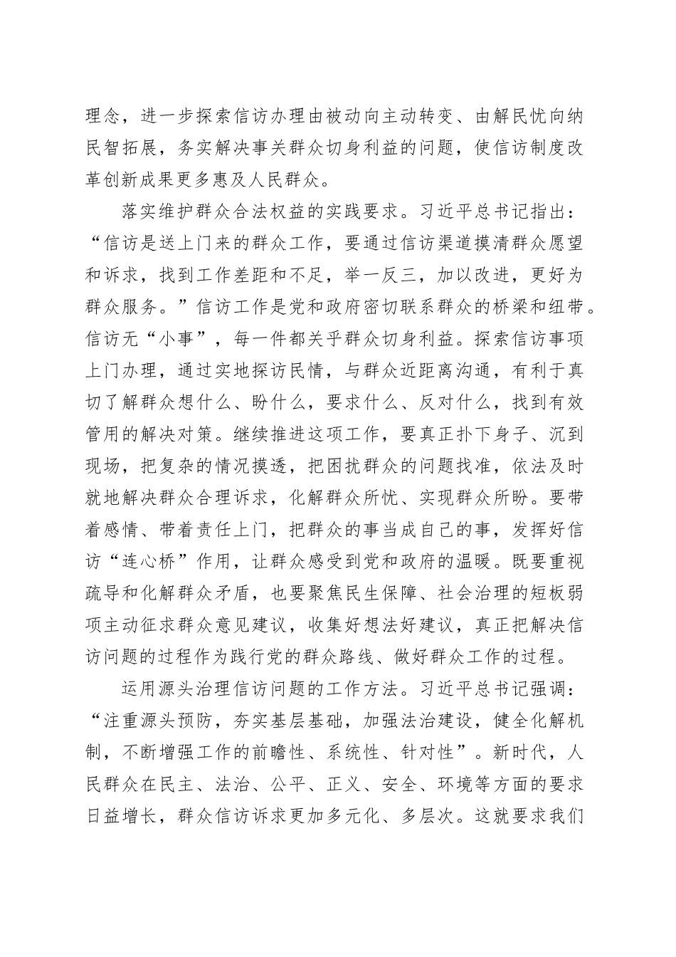 把信访工作做到群众心坎上_第2页