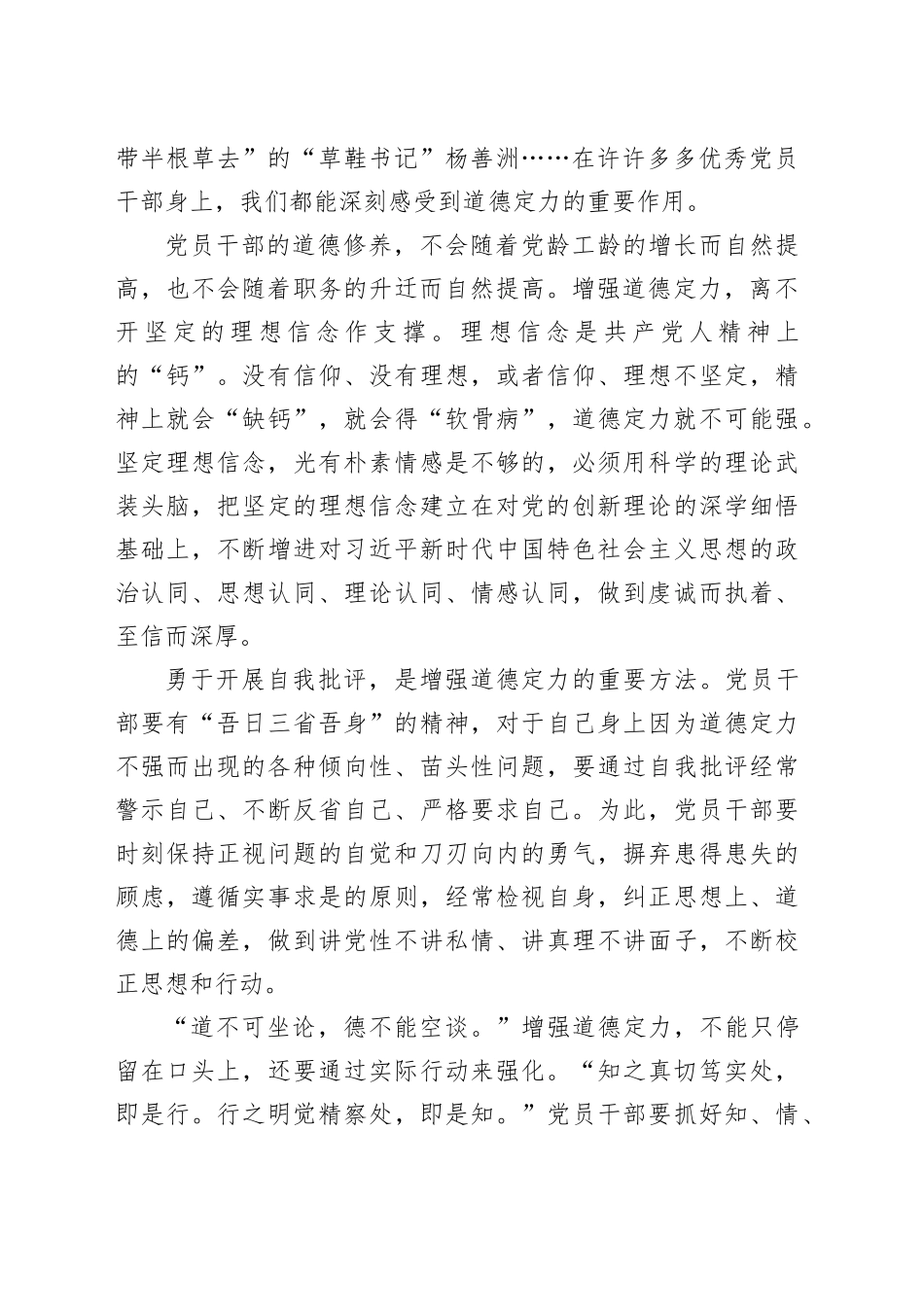 把增强道德定力作为终身必修课_第2页