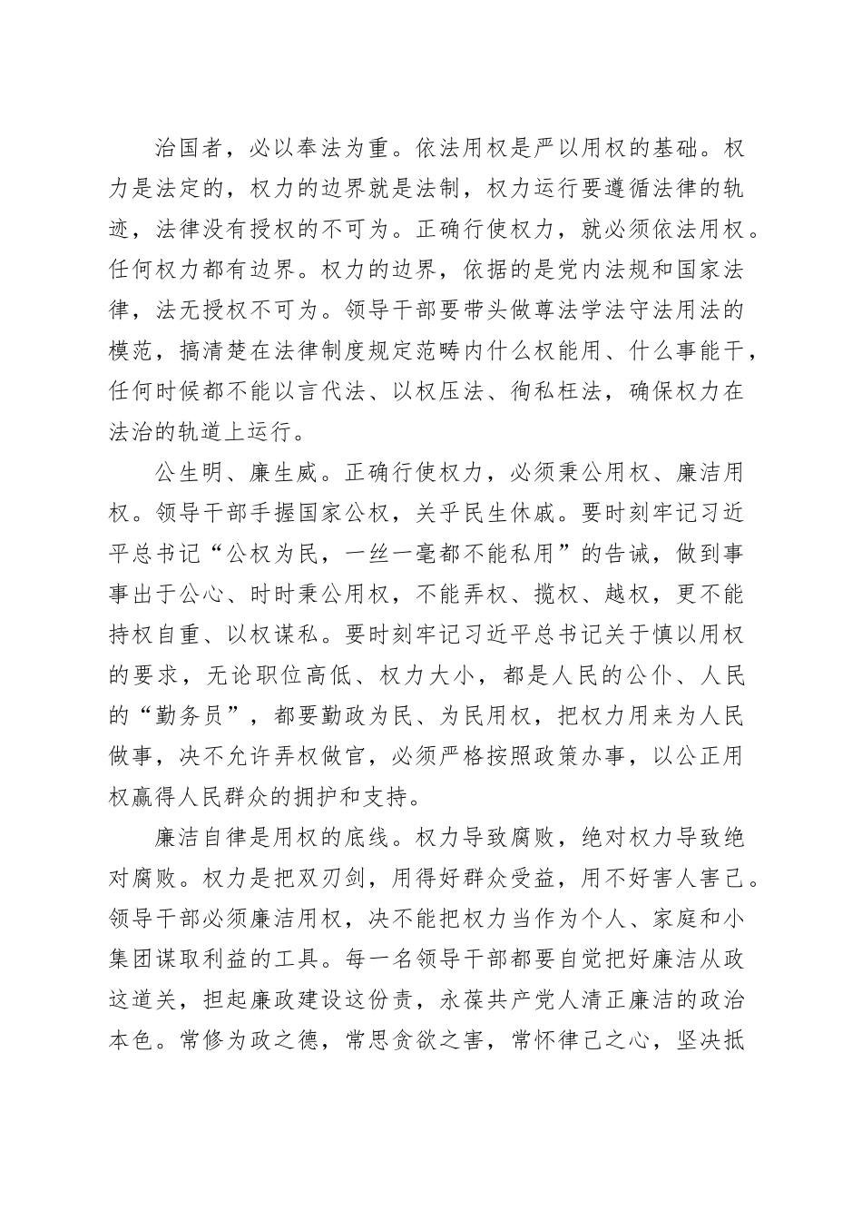把正风肃纪反腐着力点放在督促干部廉洁用权为民用权上_第2页
