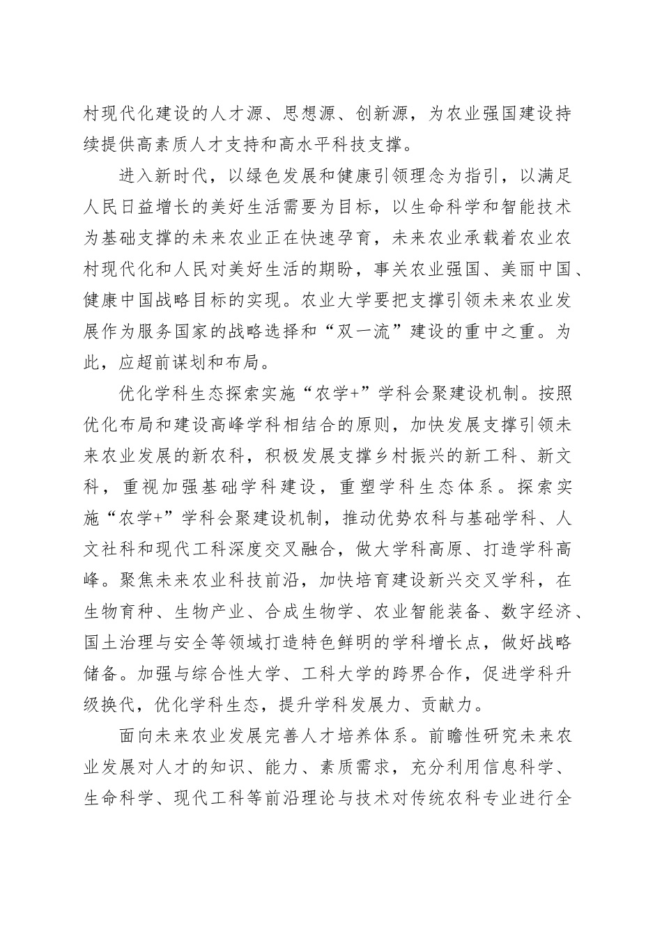 把支撑引领未来农业发展作为服务国家的战略选择_第2页