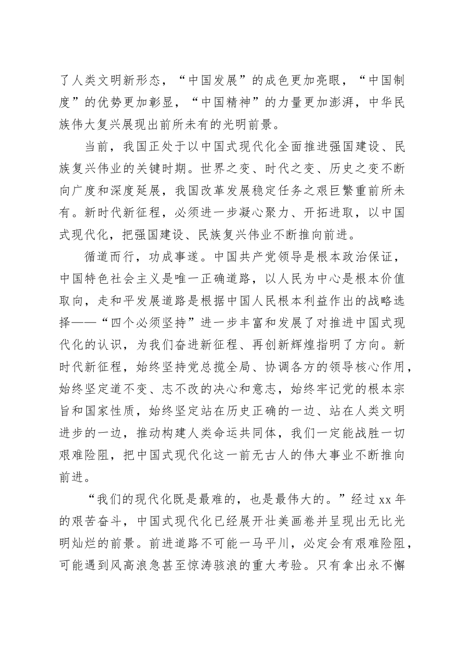 把中国式现代化不断推向前进——学习习近平总书记在庆祝中华人民共和国成立75周年招待会上重要讲话_第2页