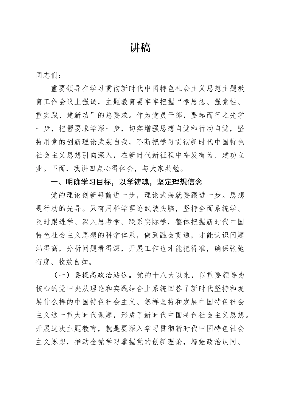 把主题教育转化为工作强大动力3700字_第1页