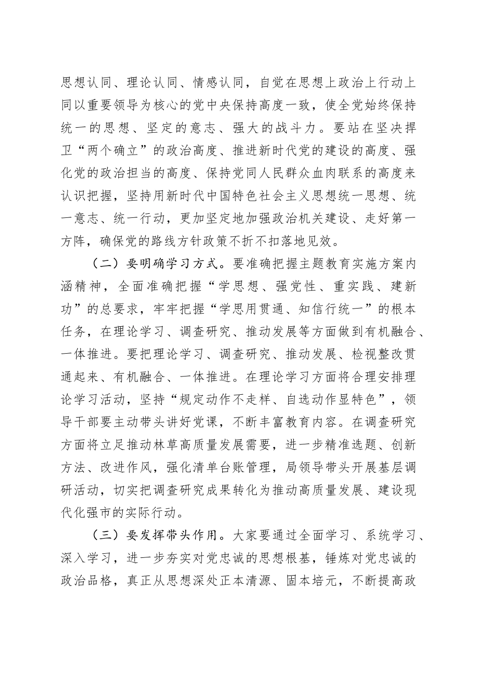 把主题教育转化为工作强大动力3700字_第2页