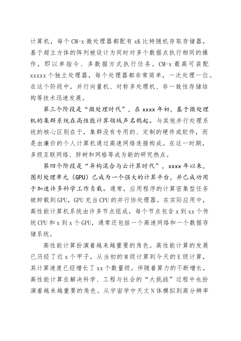 把准高性能计算时代脉动_第2页