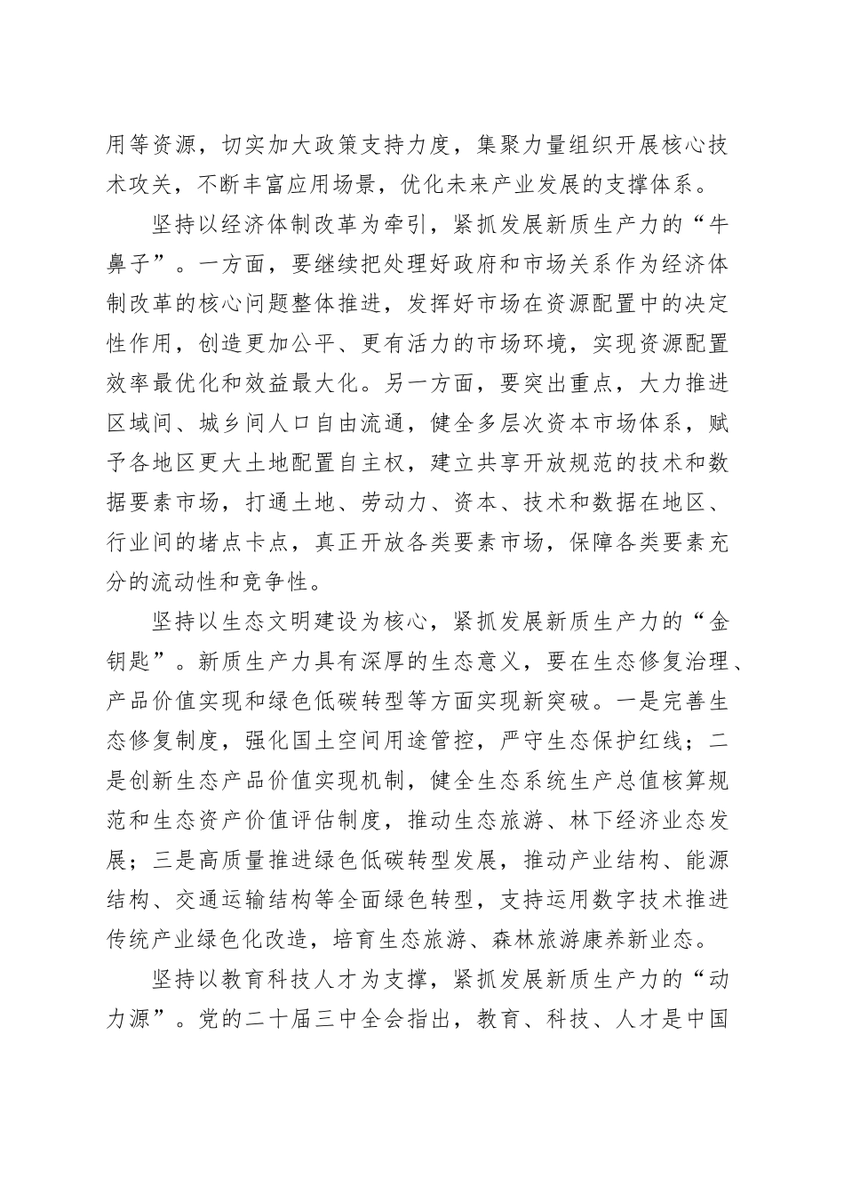 把准新质生产力发展脉搏_第2页