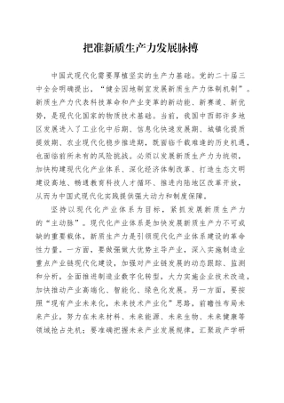 把准新质生产力发展脉搏