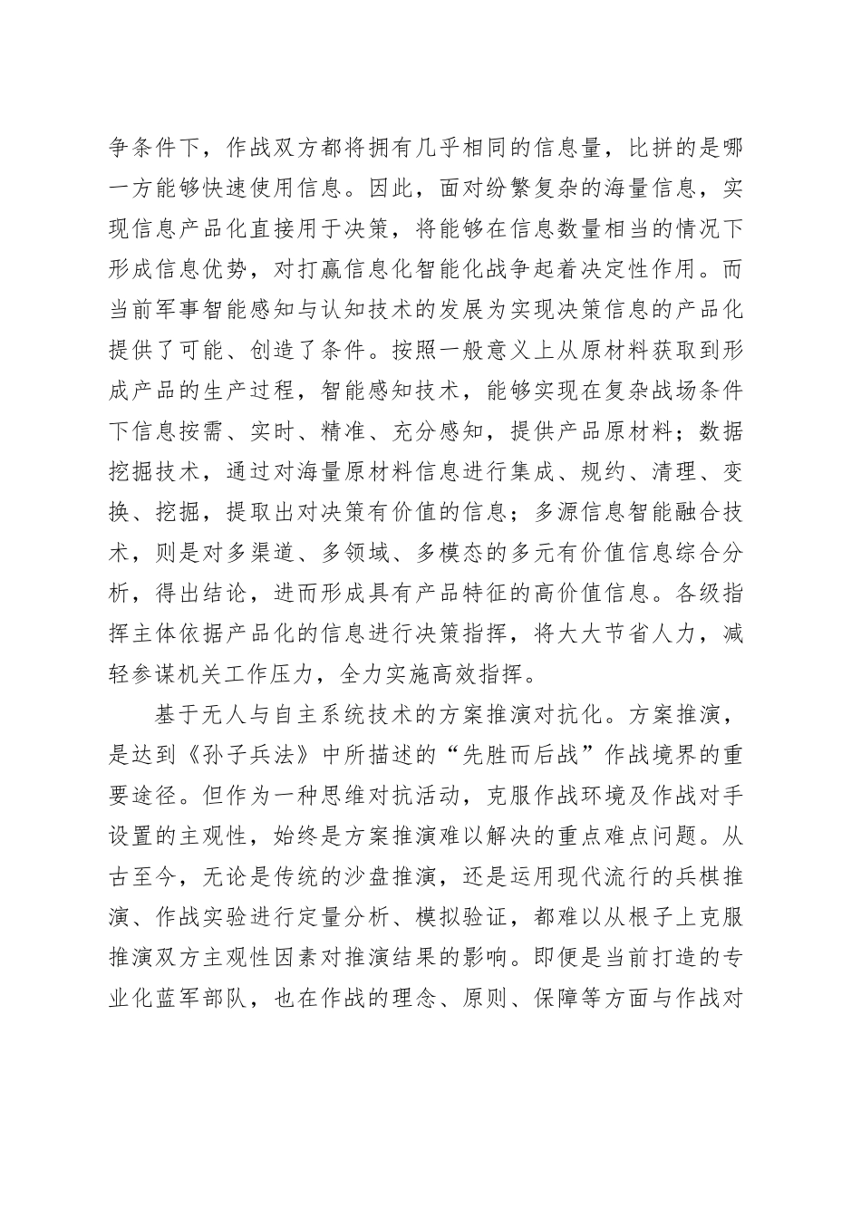 把准智能科技发展视域下军事活动发展趋势_第2页