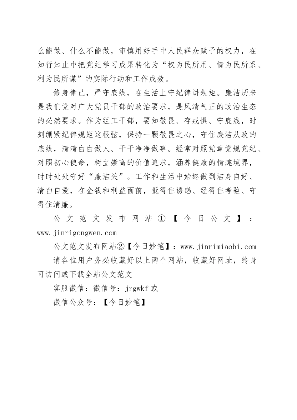 把遵规守纪内化为行动自觉_第2页