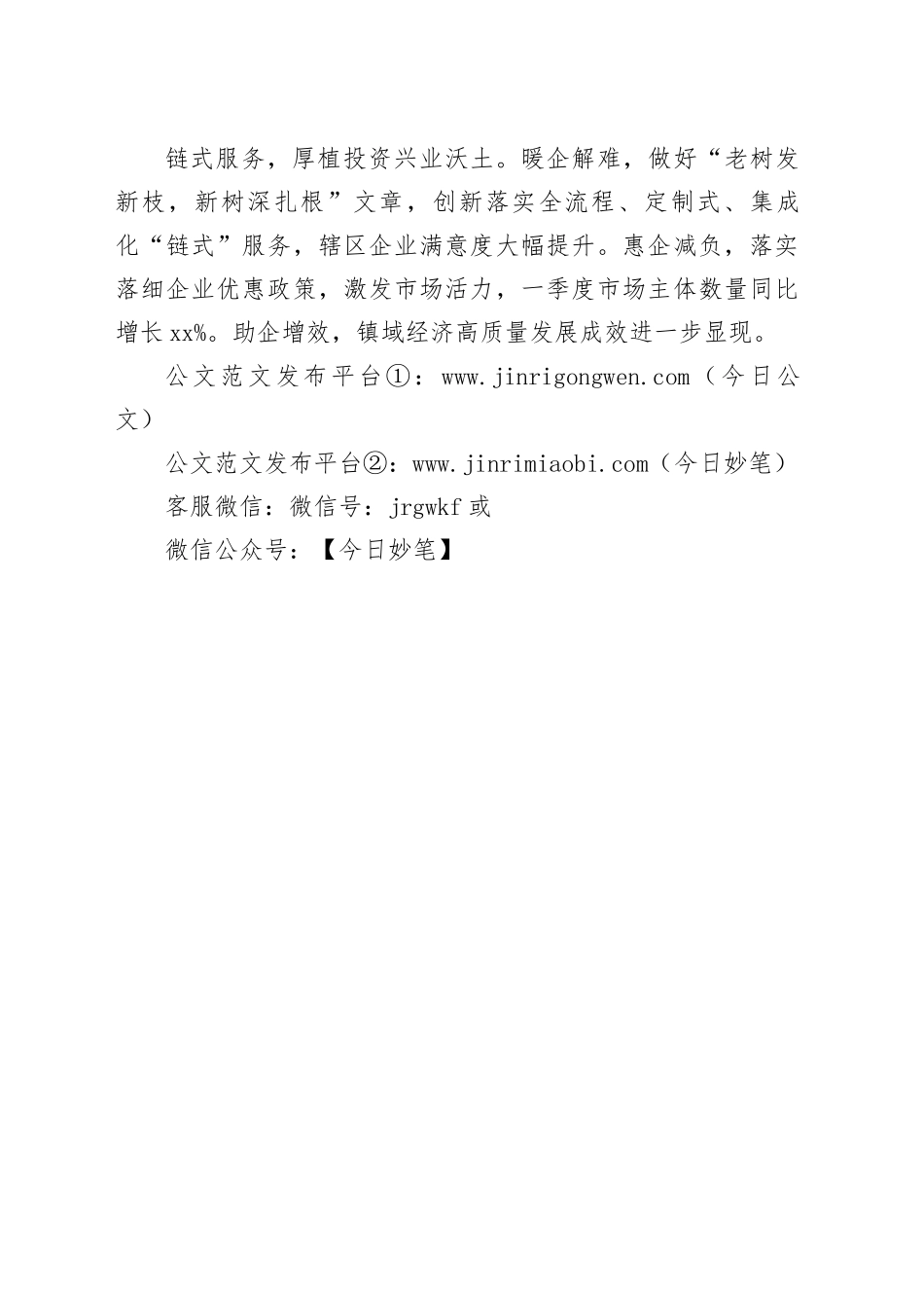 靶向出击 补链强链  以高质量招商助力镇域经济高质量发展_第2页