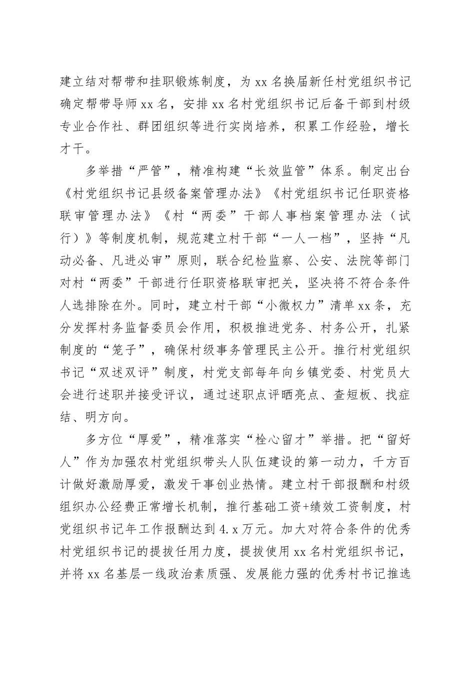 靶向发力培优建强村党组织带头人队伍_第2页