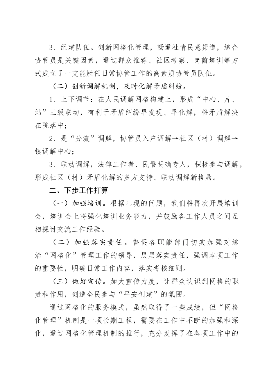 白泉镇网格治理工作总结_第2页