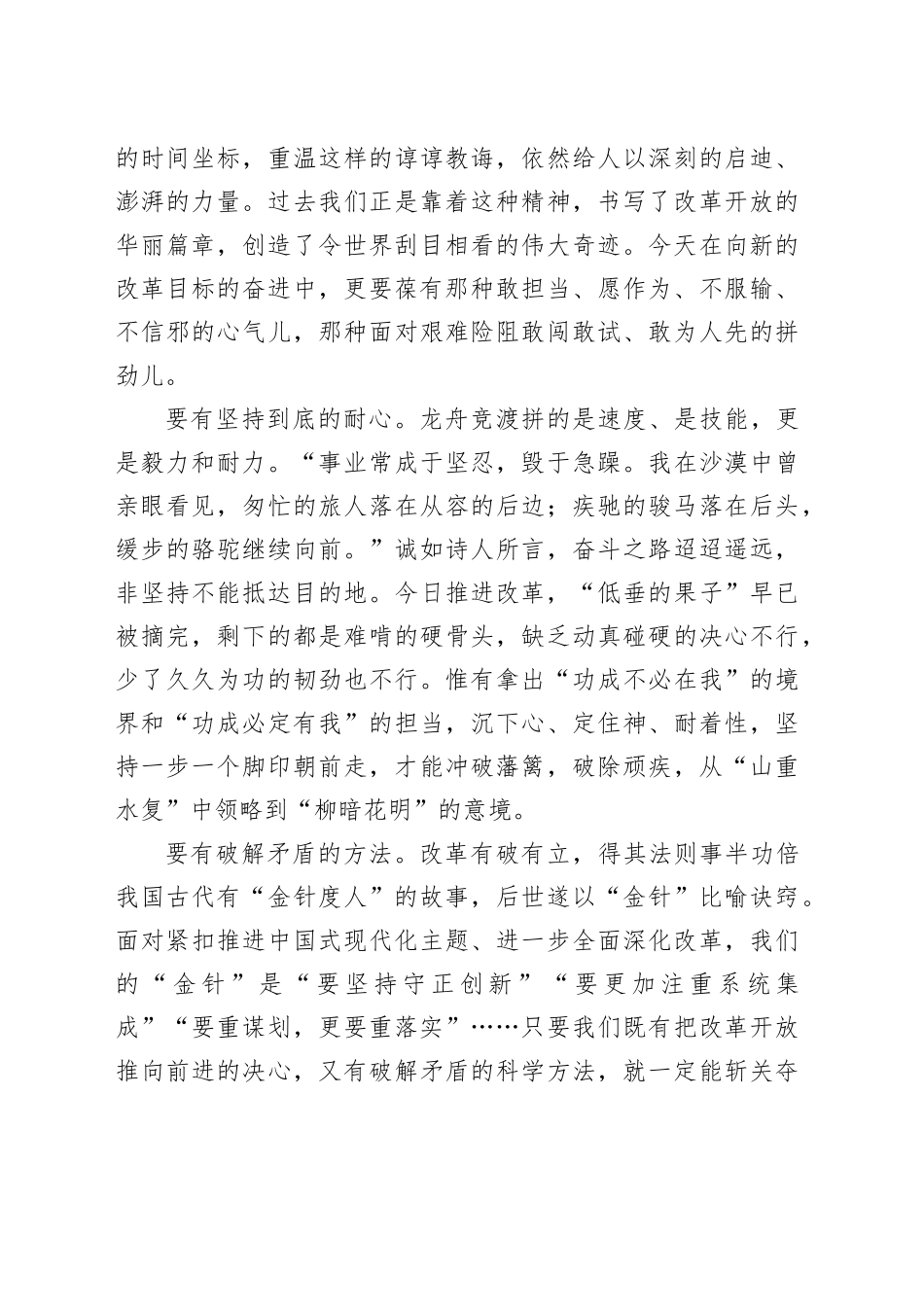 百舸争流奋楫者先_第2页