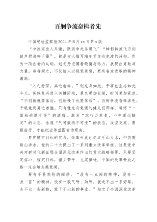 百舸争流奋楫者先