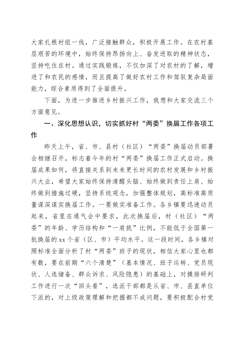 百名干部下乡助力乡村振兴工作座谈会讲话20240920_第2页