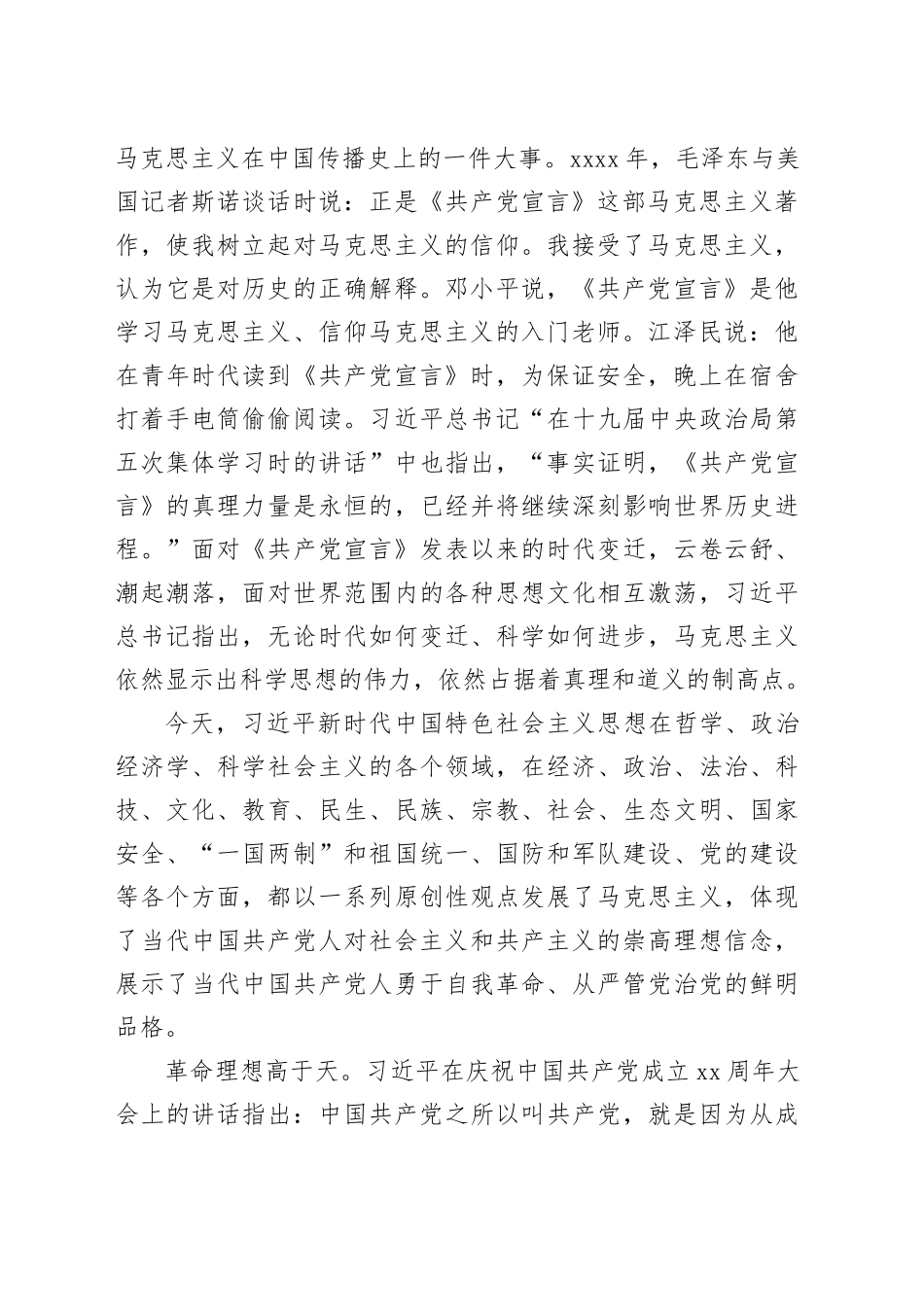 百年党史，红色传承主题党课讲稿_第2页