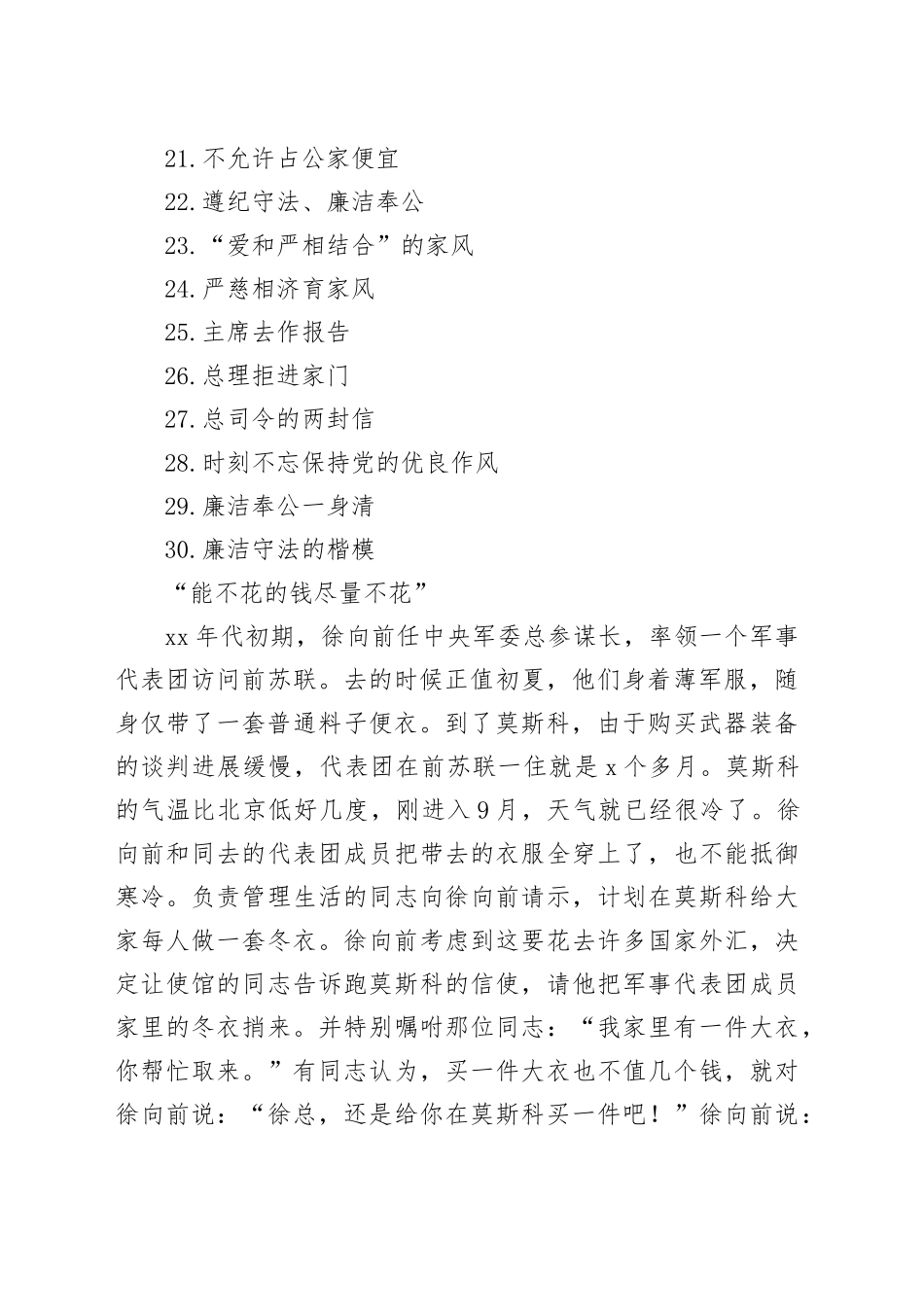 百年党史中的廉洁故事合集（30篇）_第2页