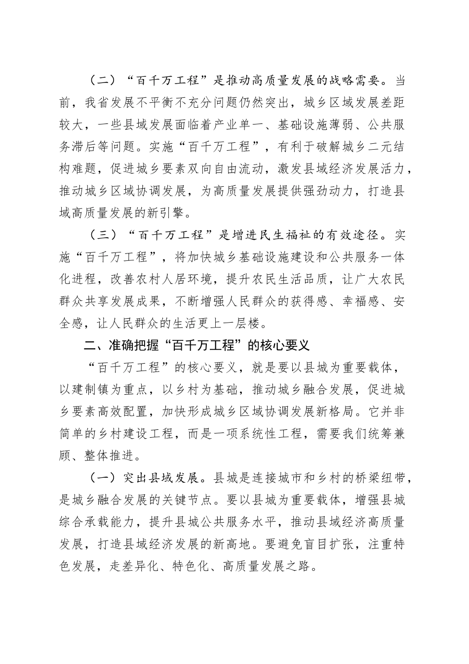 百千万工程党课讲稿：扎实推进“百县千镇万村高质量发展工程”，绘就乡村振兴壮美画卷_第2页