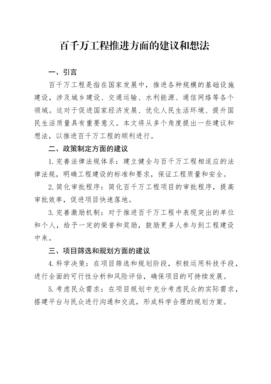 百千万工程推进方面的建议和想法_第1页