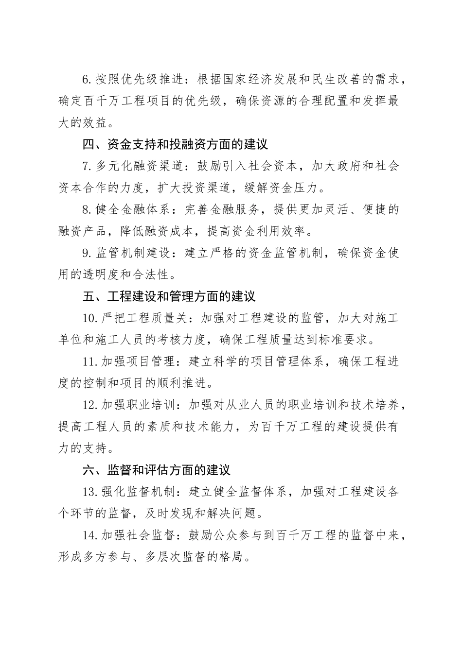 百千万工程推进方面的建议和想法_第2页